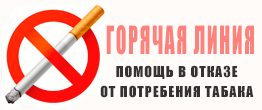 Помощь в отказе от потребления табака