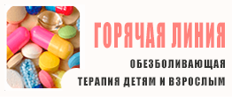 Терапия боли